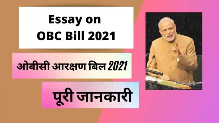 essay on OBC Bill 2021