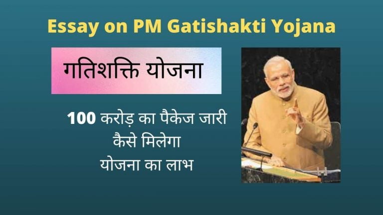 essay on PM Gatishakti Yojana