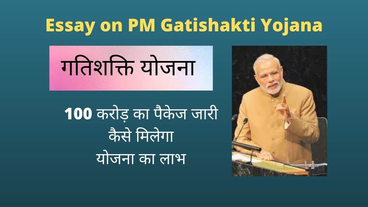 essay on PM Gatishakti Yojana