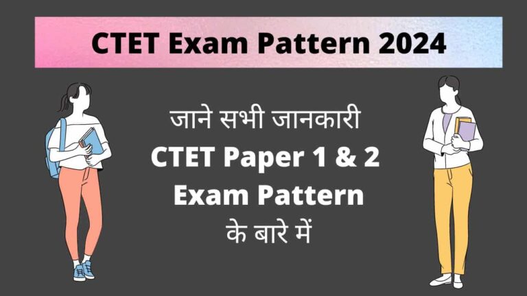 CTET Exam Pattern 2024