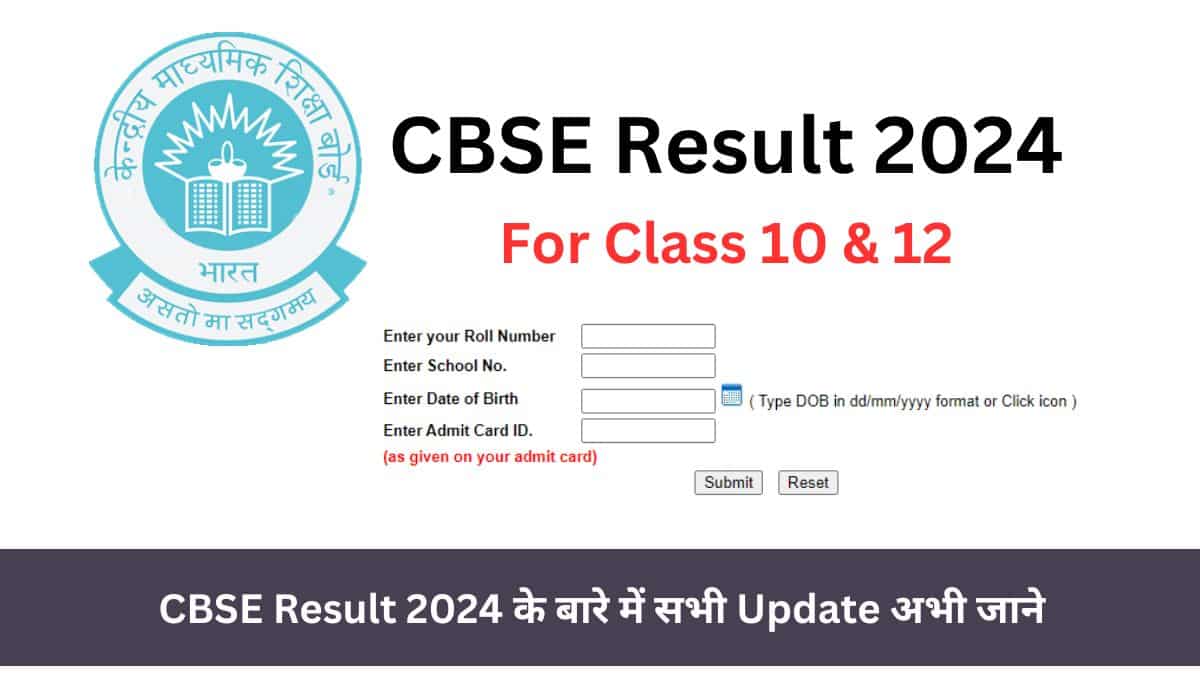 CBSE Result 2024 (OUT) for Class 10th and 12th cbseresults.nic.in