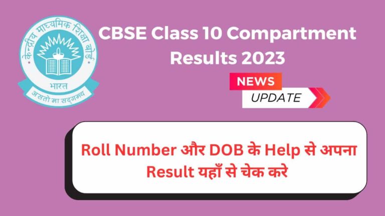 class 10 cbse result 2023 compartment