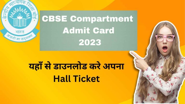 CBSE Compartment Admit Card 2023