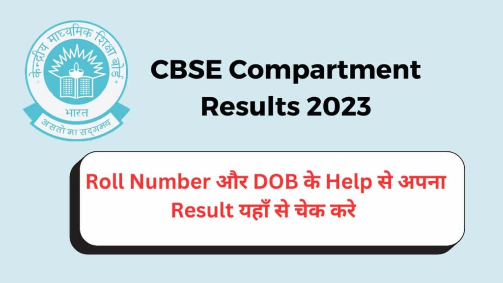 CBSE Compartment Results 2023 for Class 10, 12