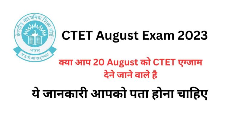 CTET August Exam 2023