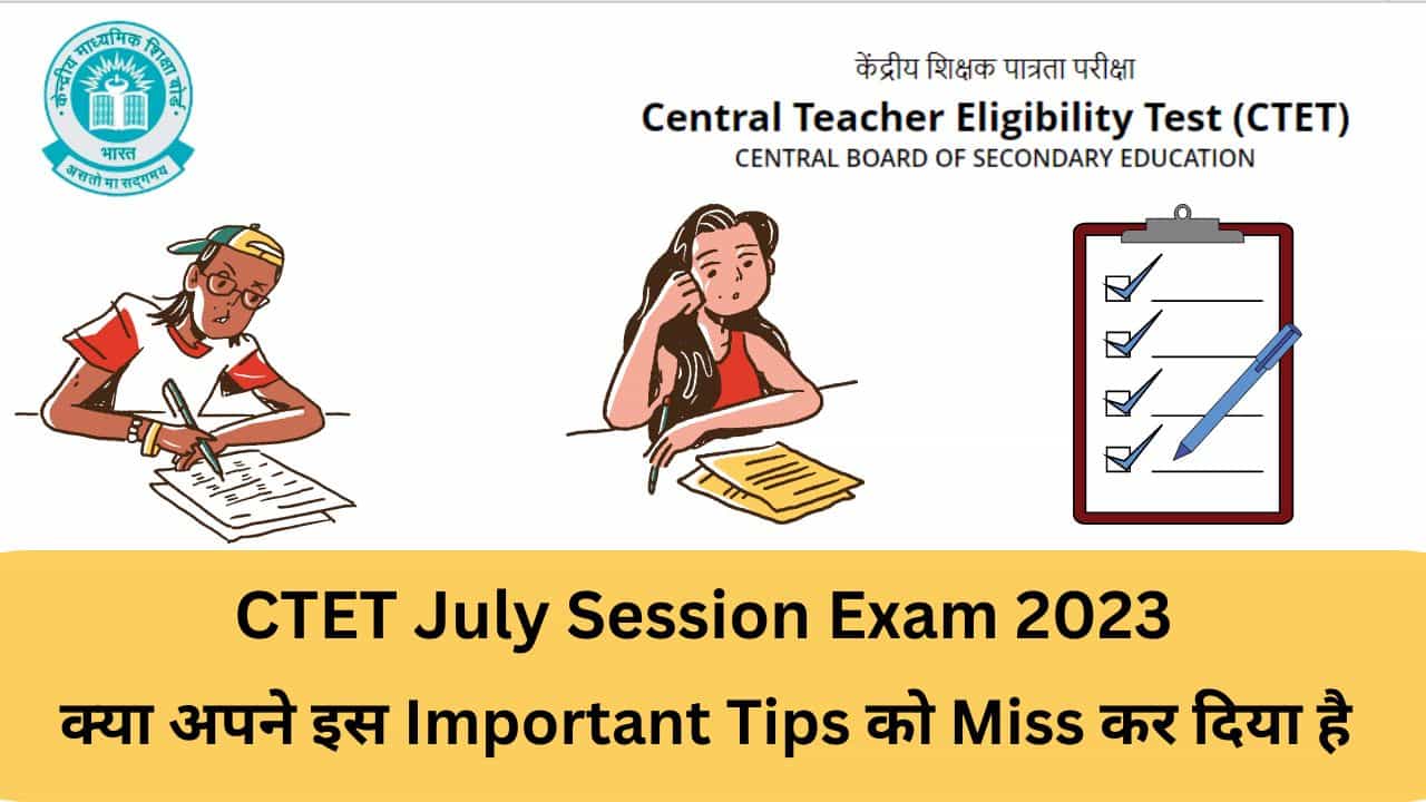 CTET Exam 2023 July Session