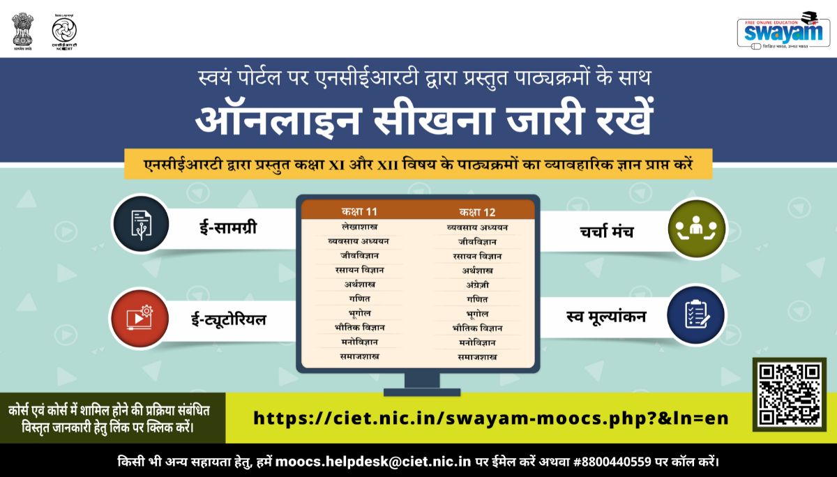 Online Courses for Classes XI & XII offered by NCERT on SWAYAM Portal