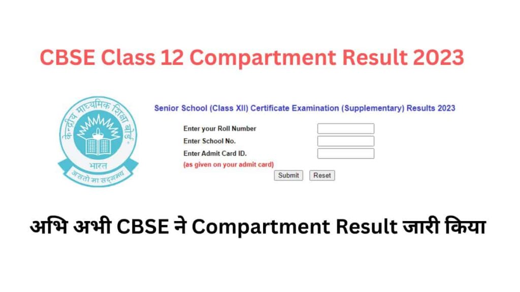 CBSE Class 12 Compartment Result 2023 (Released), Check Your Result Here