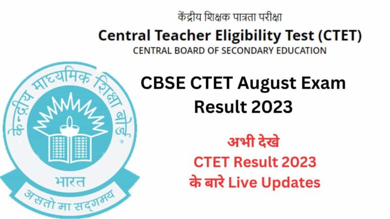 CBSE CTET August Exam Result 2023