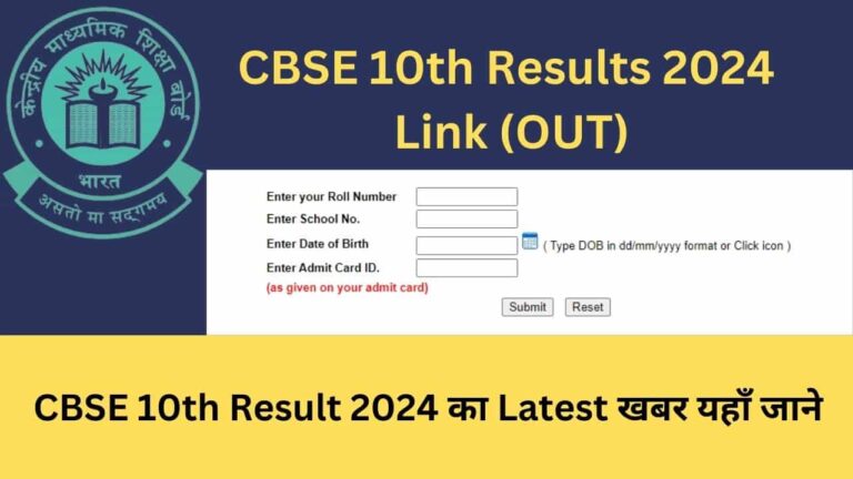CBSE 10th Results 2024
