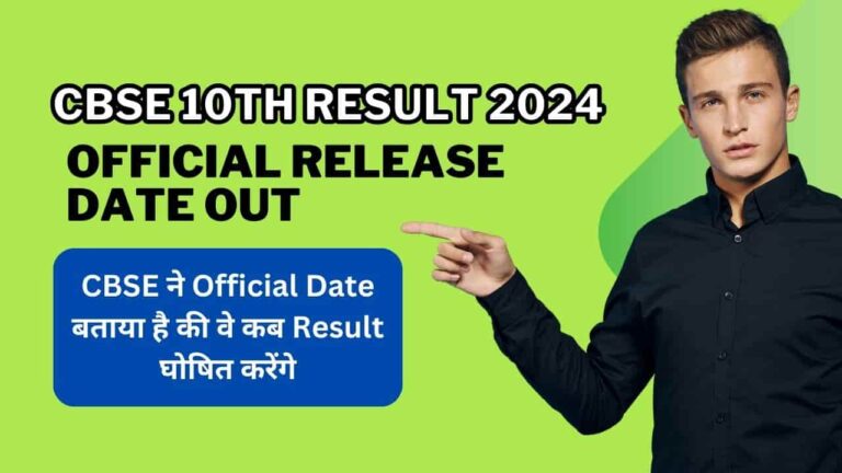 CBSE 10th Result 2024 Date Released